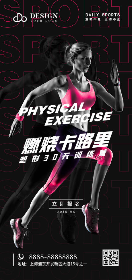 源文件下载【时尚简约创意运动风海报】编号：48200009363699405