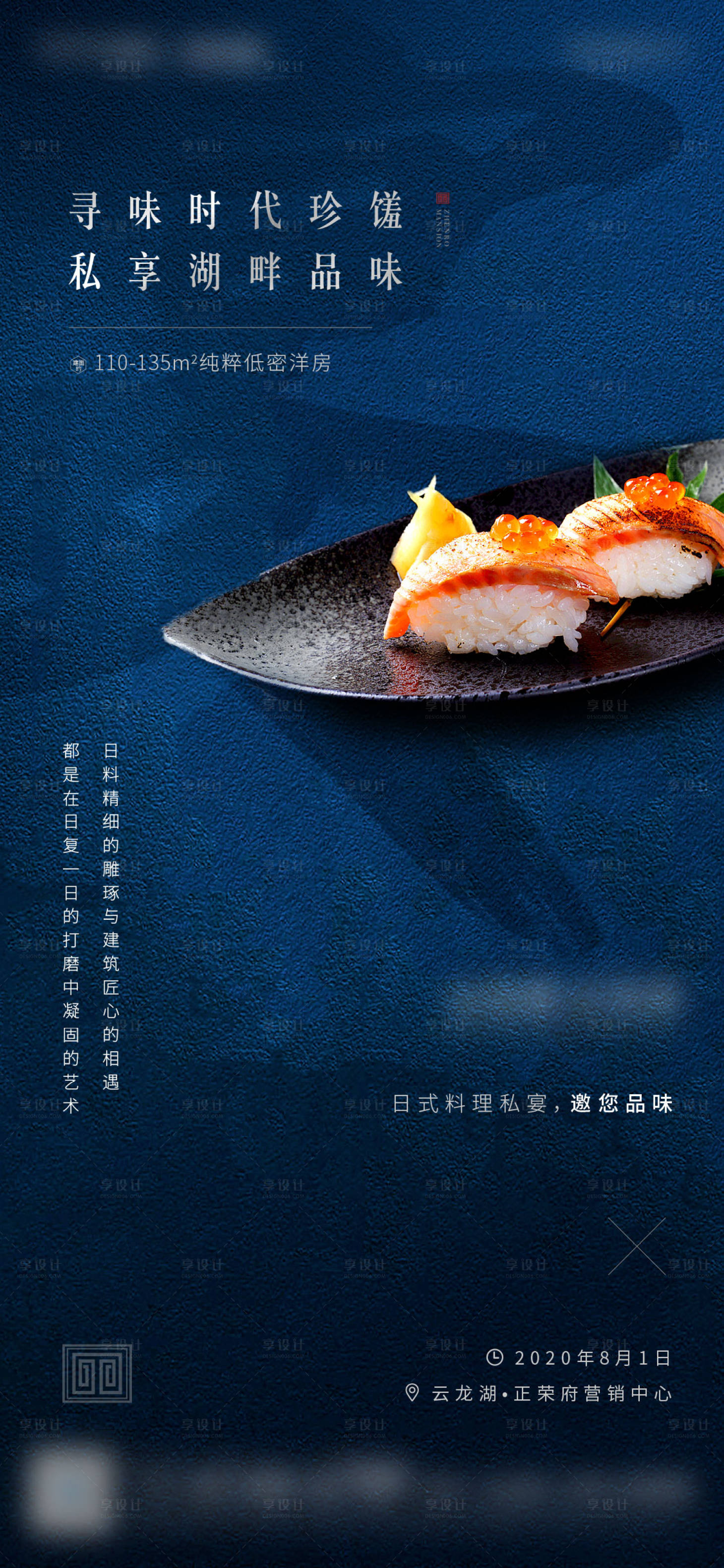 源文件下载【地产湖居日料活动稿海报 】编号：27380009460528193