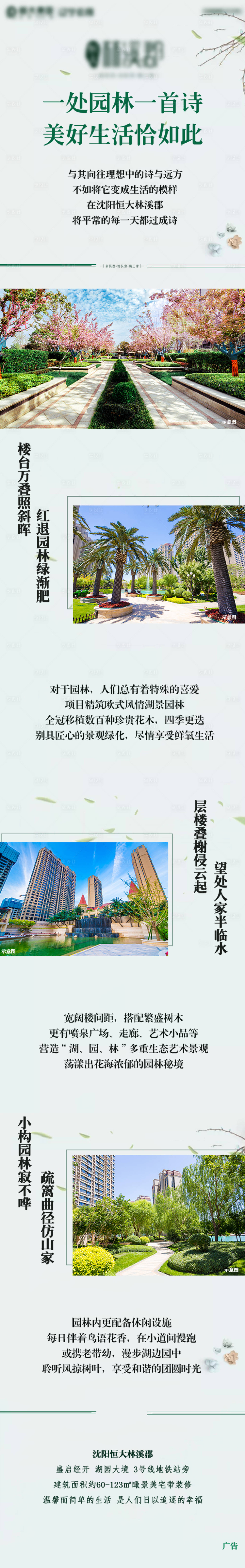 源文件下载【地产园林价值点长图】编号：16280009592412171