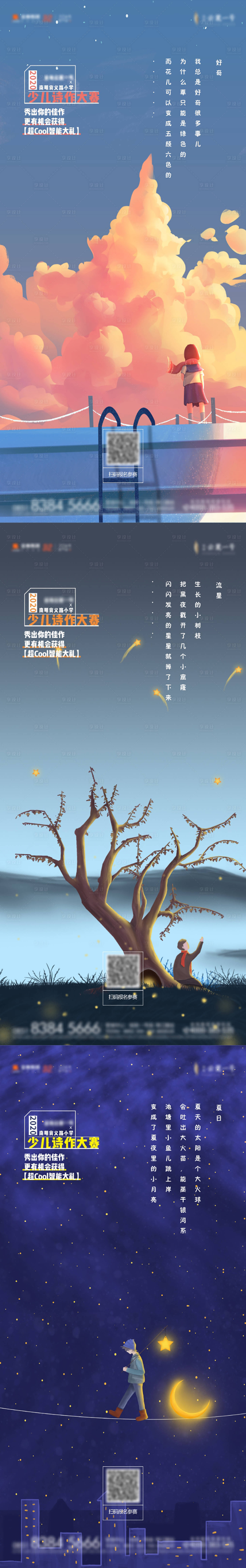 源文件下載【享設計】搜索編號：92560009403089973【少兒詩歌征集活動刷屏海報】