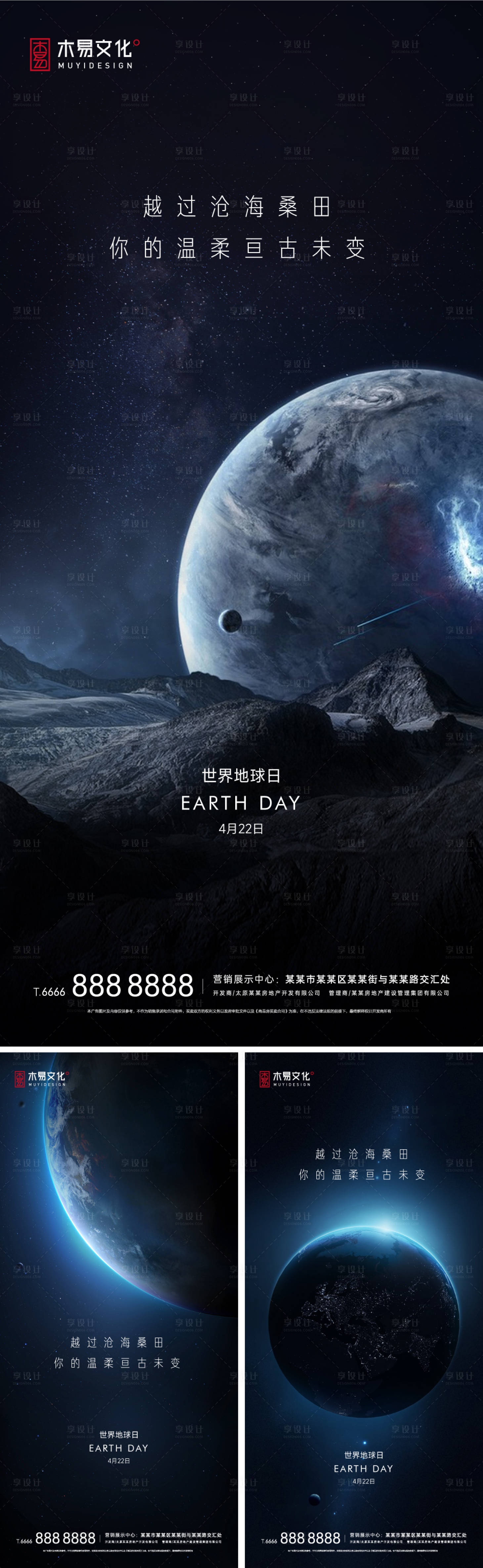 源文件下载【享设计】搜索编号：38550009577647412【地产地球日刷屏海报 】