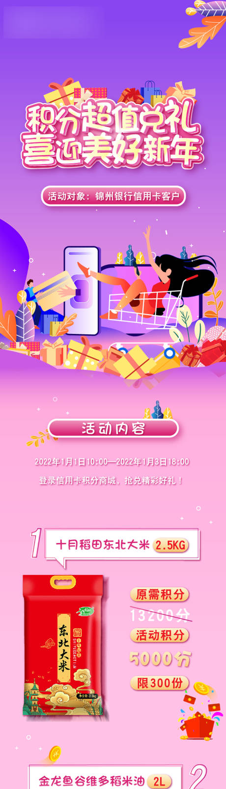 源文件下载【银行春季活动公众号长图专题设计】编号：54820009235682060
