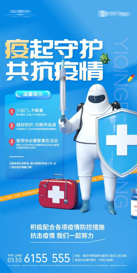 源文件下载【地产抗疫海报】编号：63880009370919793