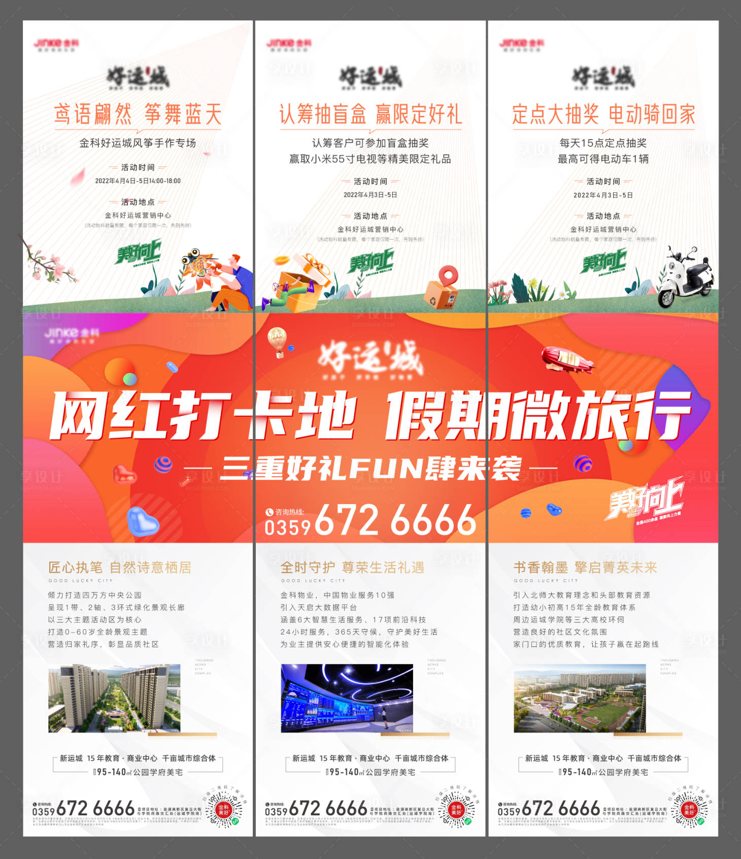 源文件下載【享設(shè)計(jì)】搜索編號(hào)：80610009539918541【活動(dòng)三宮格】