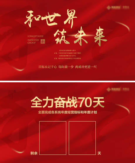 源文件下载【誓师大会倒计时展板】编号：20220420012013617