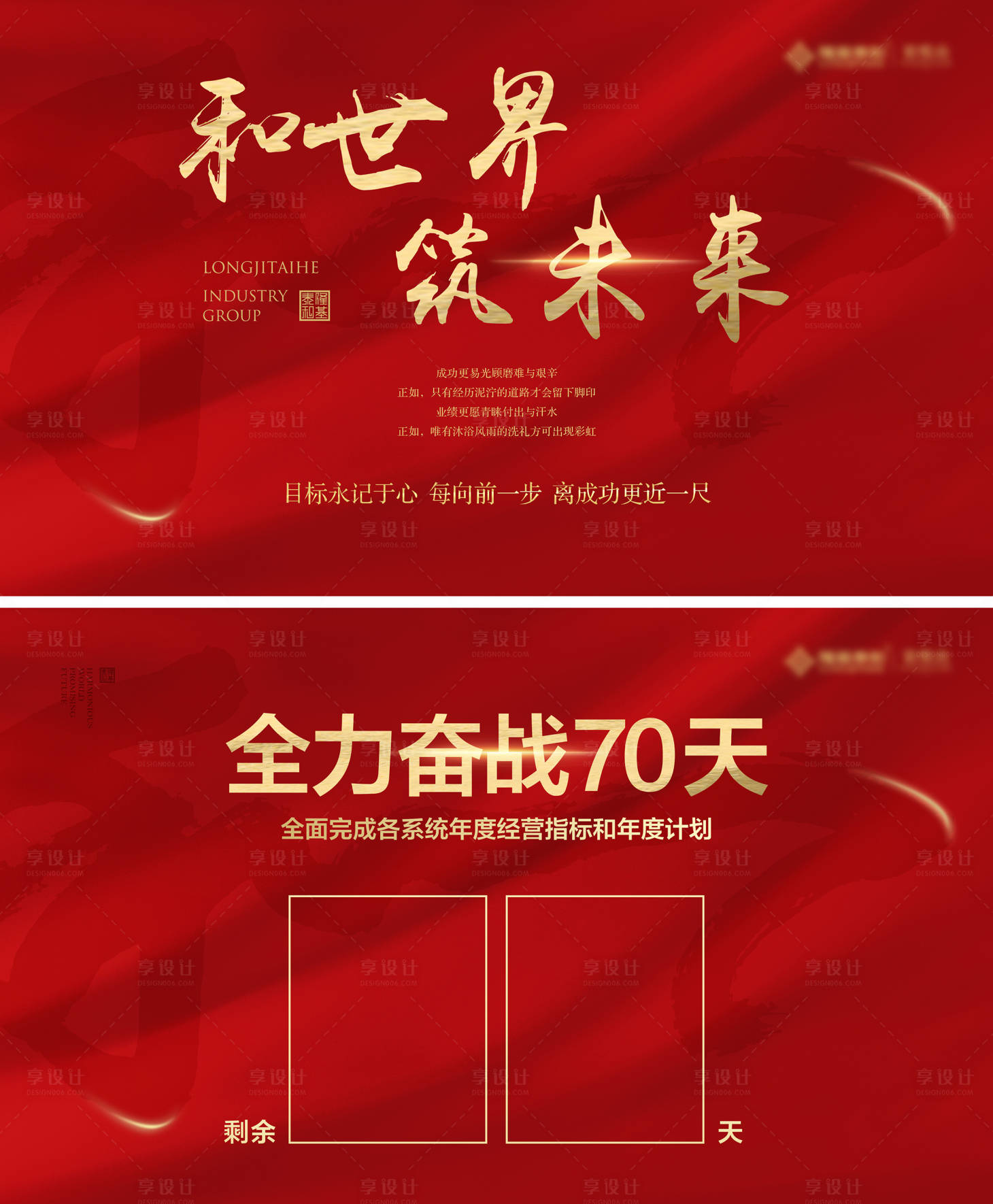源文件下載【享設(shè)計(jì)】搜索編號(hào)：80880009555881209【誓師大會(huì)倒計(jì)時(shí)展板】