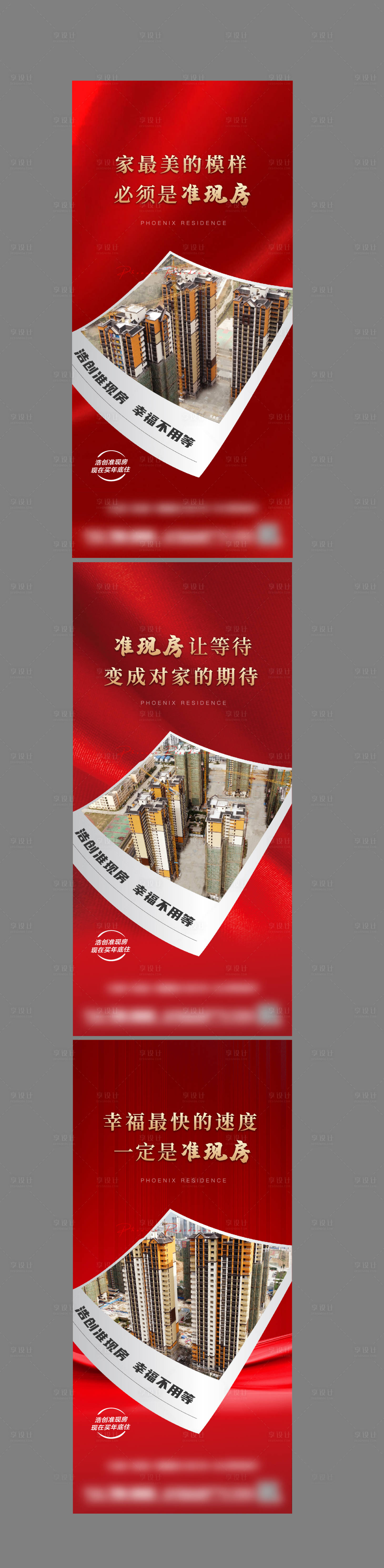源文件下載【享設(shè)計】搜索編號：51320009482365262【現(xiàn)房熱銷海報】