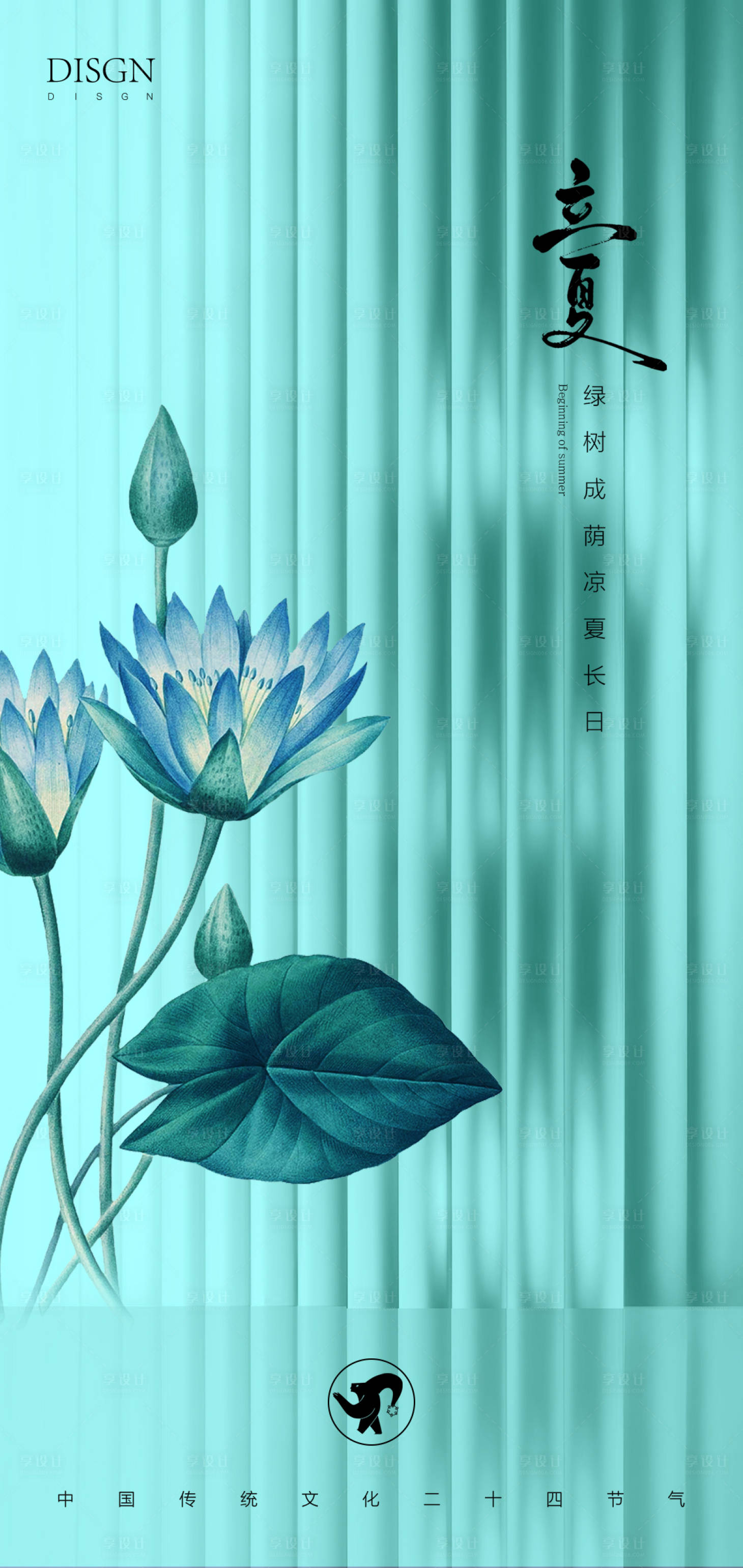 源文件下載【享設計】搜索編號：51370009509752724【立夏】