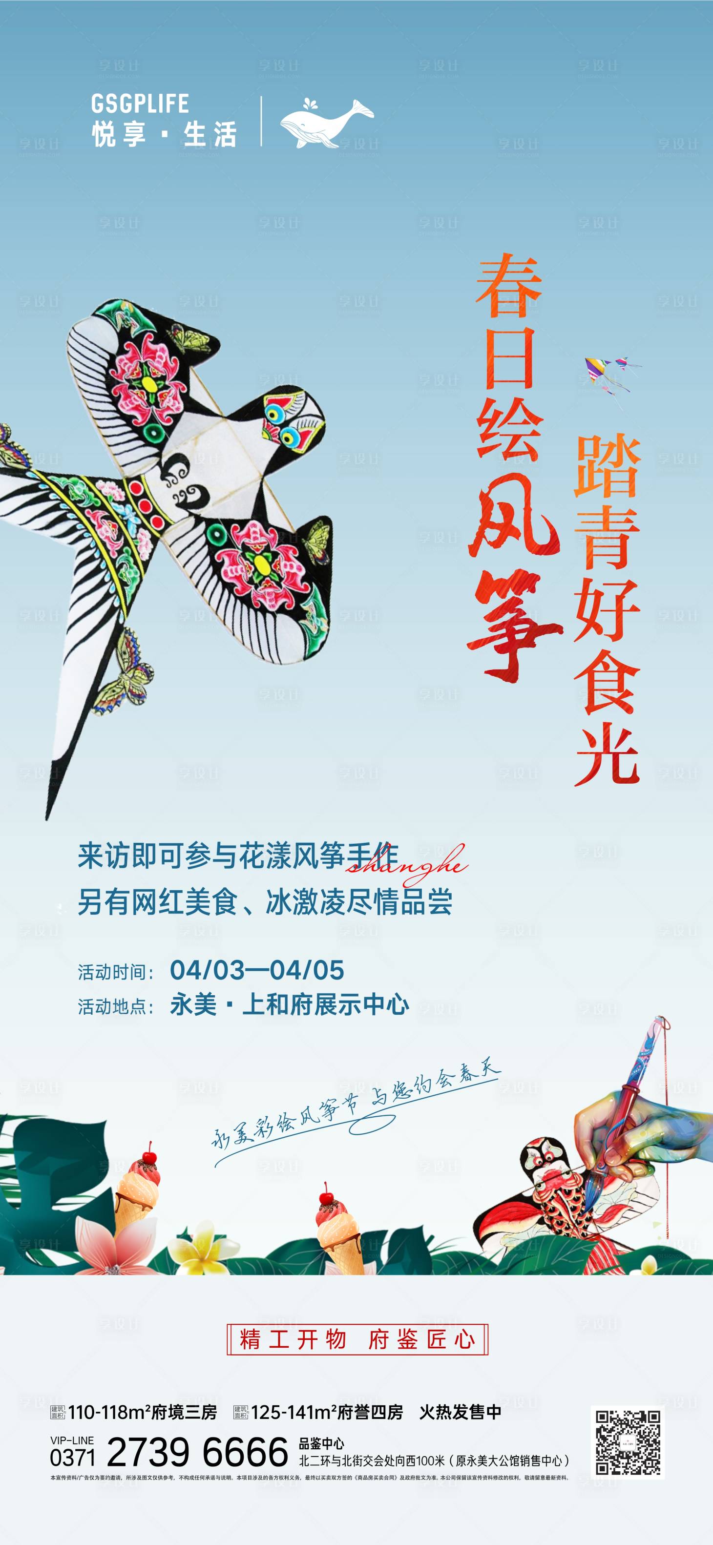 源文件下载【地产风筝DIY活动海报】编号：54670009314725683
