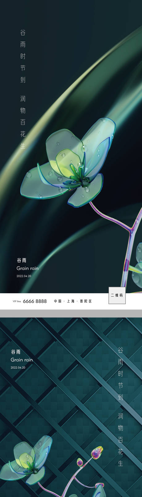 源文件下載【谷雨節氣系列海報】編號：85430009467008413
