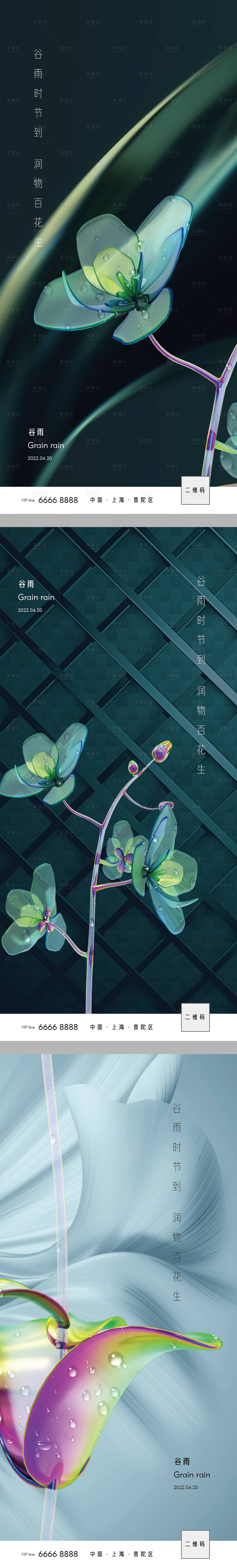 源文件下載【谷雨節氣系列海報】編號：85430009467008413