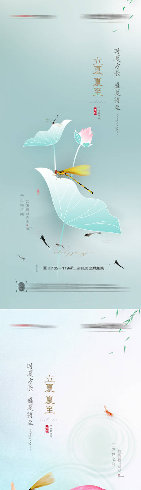 源文件下载【享设计】搜索编号：98050009739022247【立夏夏至节气系列海报】