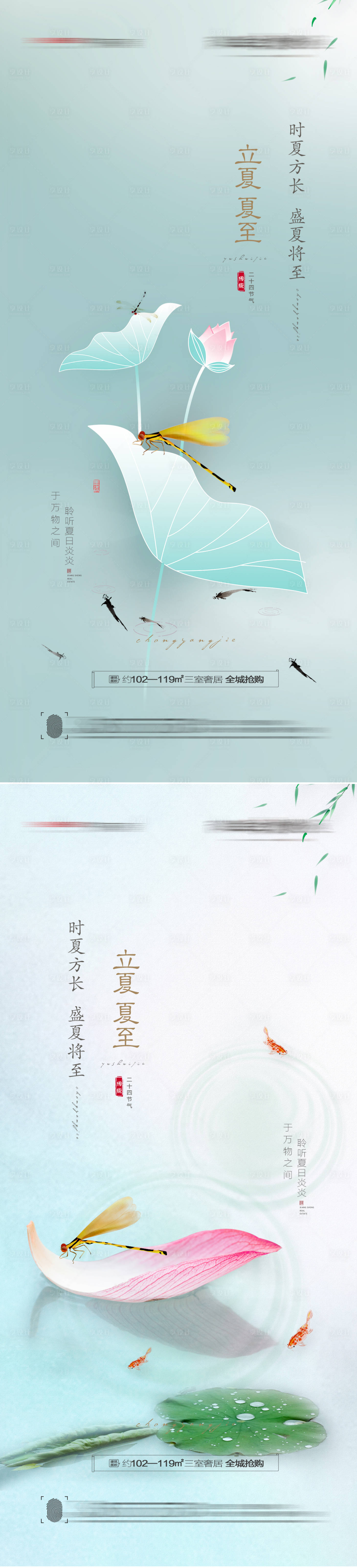 源文件下載【享設計】搜索編號：98050009739022247【立夏夏至節氣系列海報】