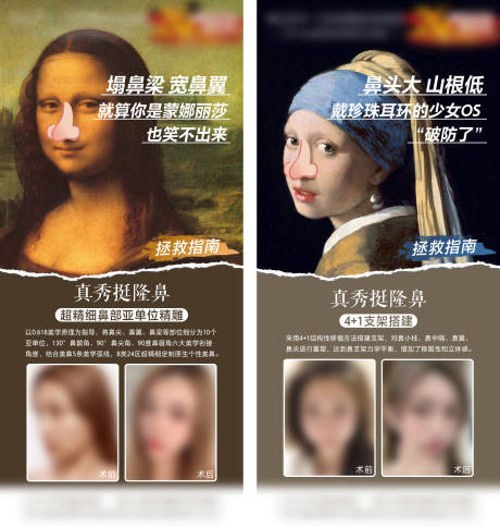 源文件下載【享設(shè)計(jì)】搜索編號(hào)：52010009312644969【醫(yī)美鼻子海報(bào)】