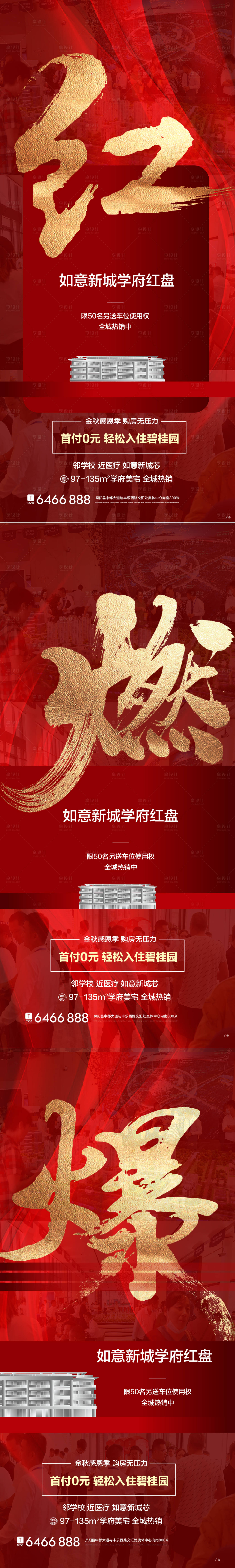 源文件下載【享設計】搜索編號：31860009737876833【熱銷系列海報】