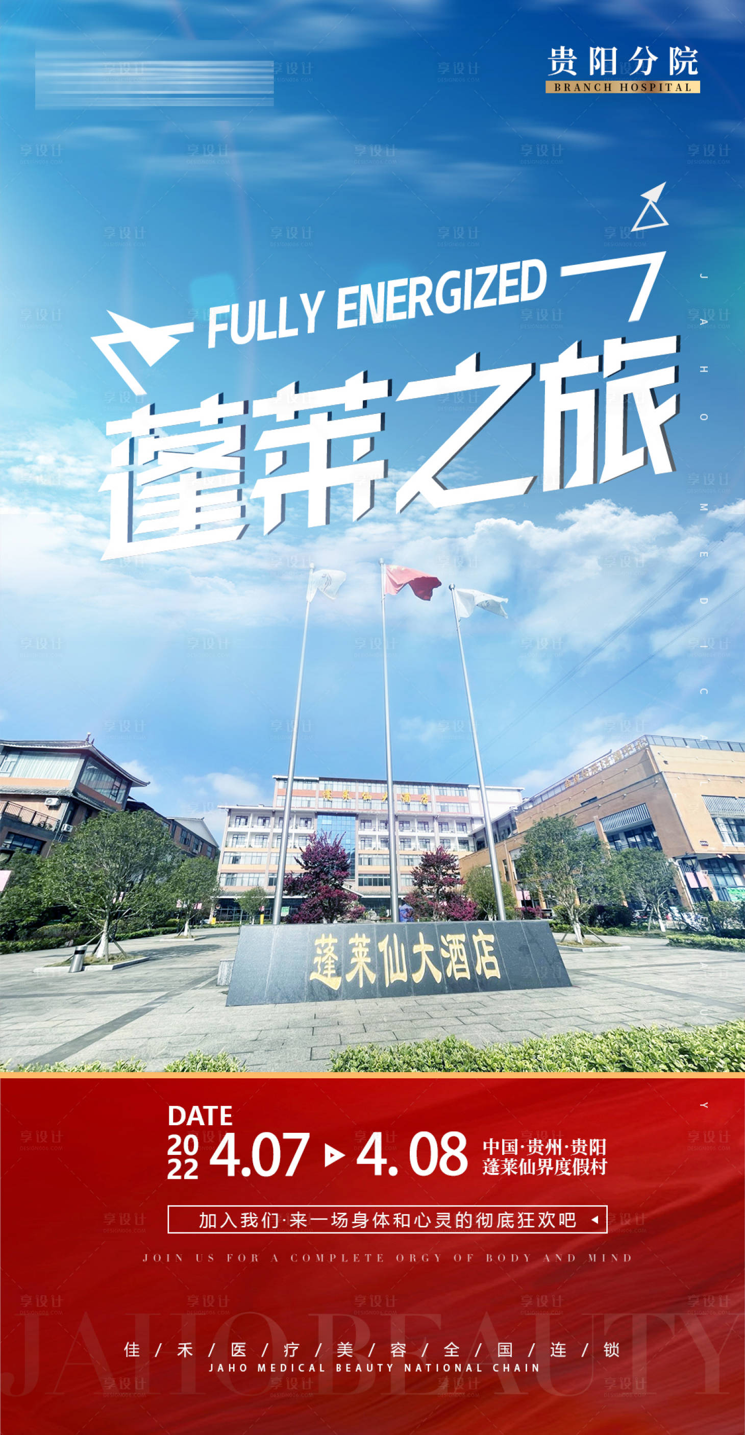 源文件下載【享設(shè)計(jì)】搜索編號(hào)：83610009247744667【酒店招商海報(bào)】