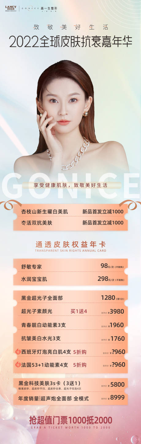 源文件下載【醫美政策抗衰長圖海報】編號：68220009418529729
