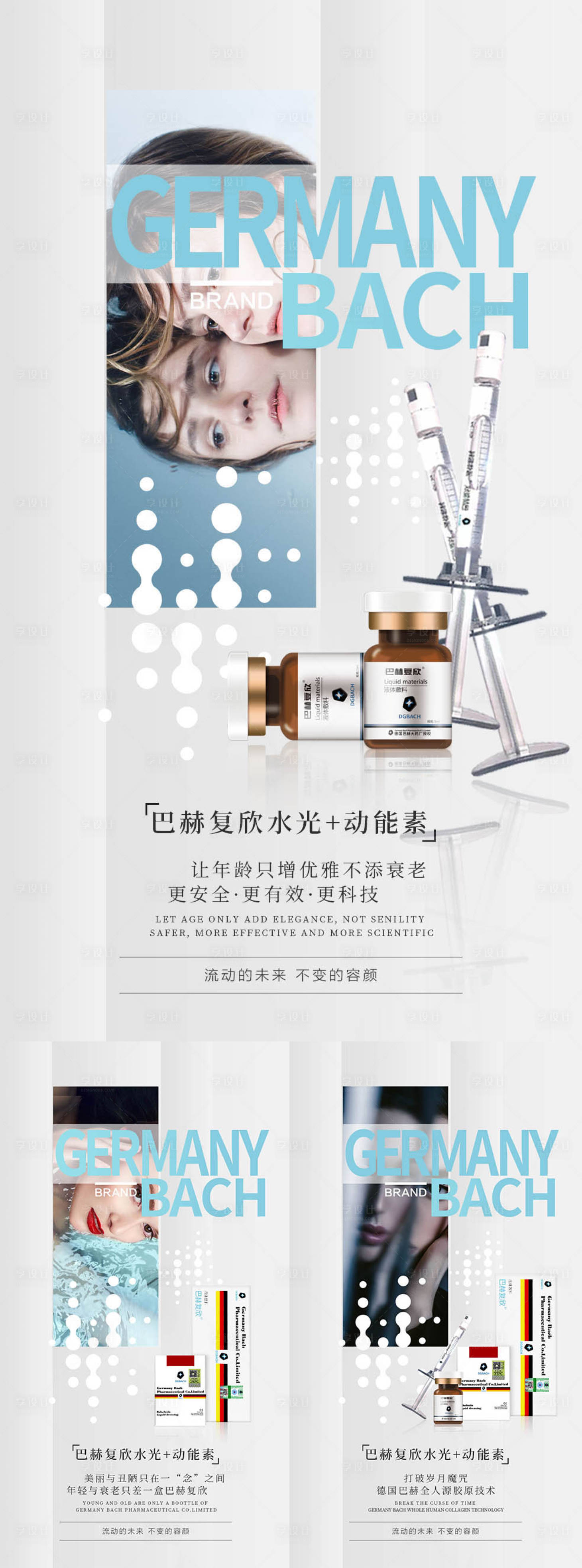 源文件下载【享设计】搜索编号：46020009584792854【轻医美水光针海报】
