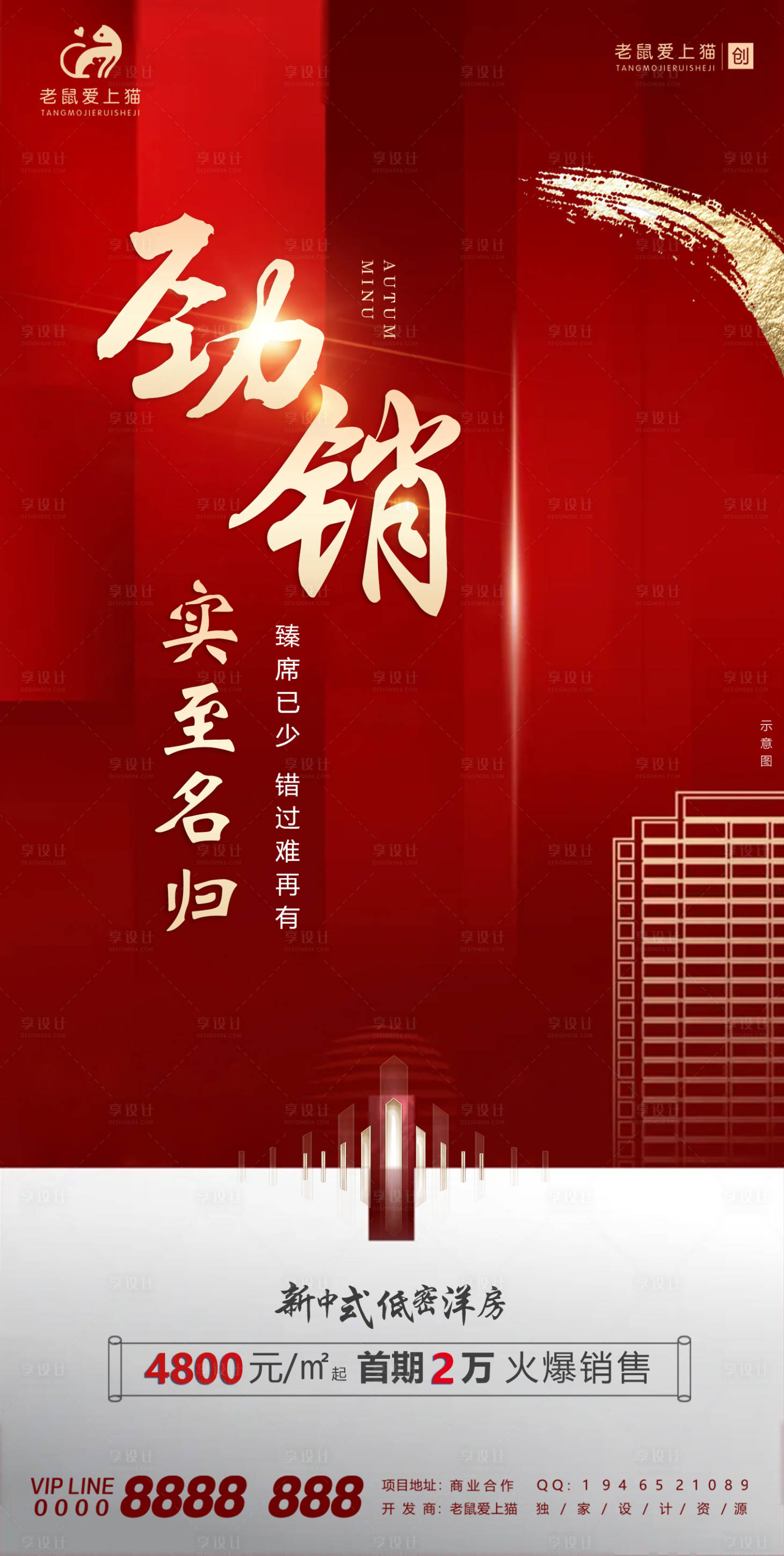 源文件下载【地产热销海报】编号：10790009448022886
