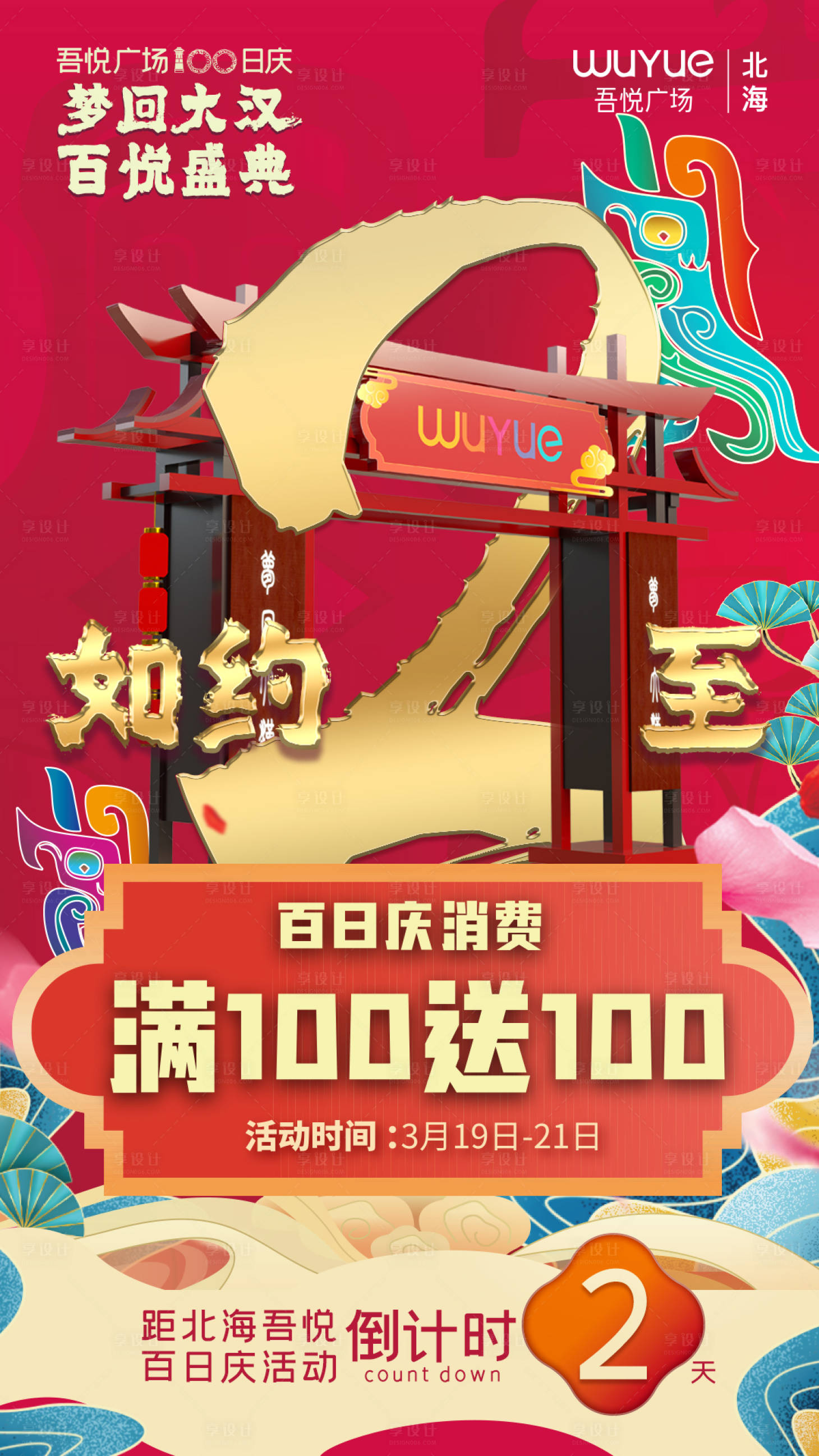 源文件下載【享設計】搜索編號：33940009474788654【商場活動倒計時海報】