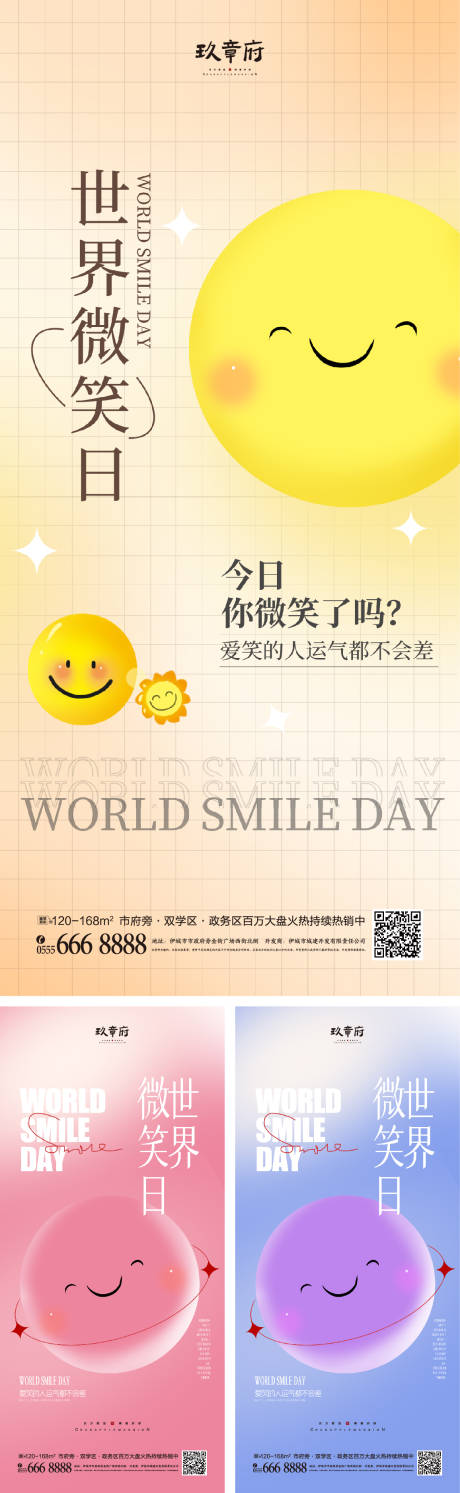 源文件下載【5.8世界微笑日海報】編號：10740009659059252