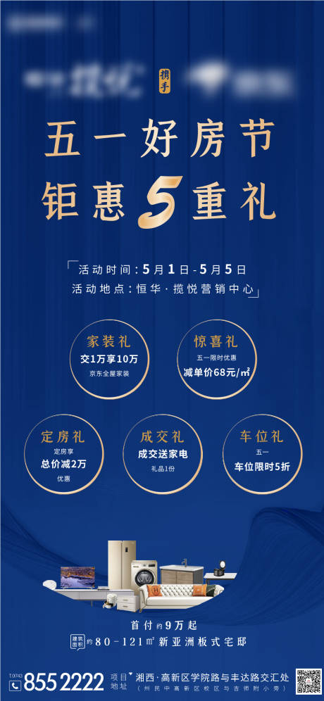 源文件下載【5重禮朋友圈海報】編號：75170009749644170