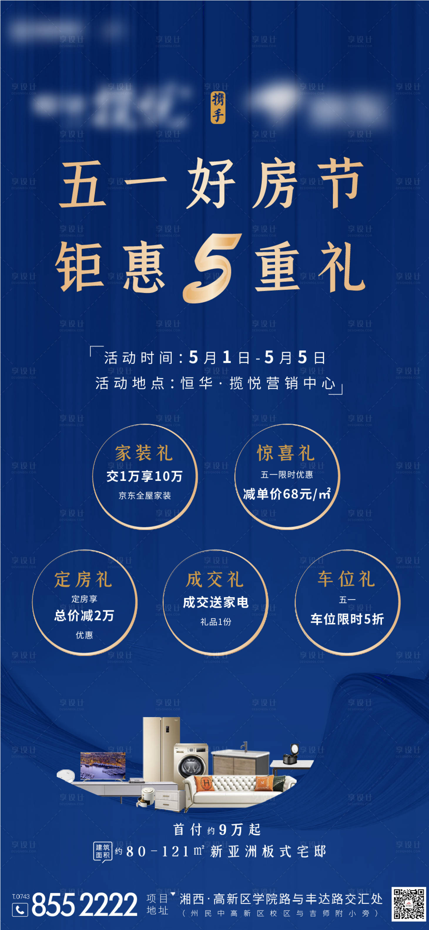 源文件下载【享设计】搜索编号：75170009749644170【5重礼朋友圈海报】