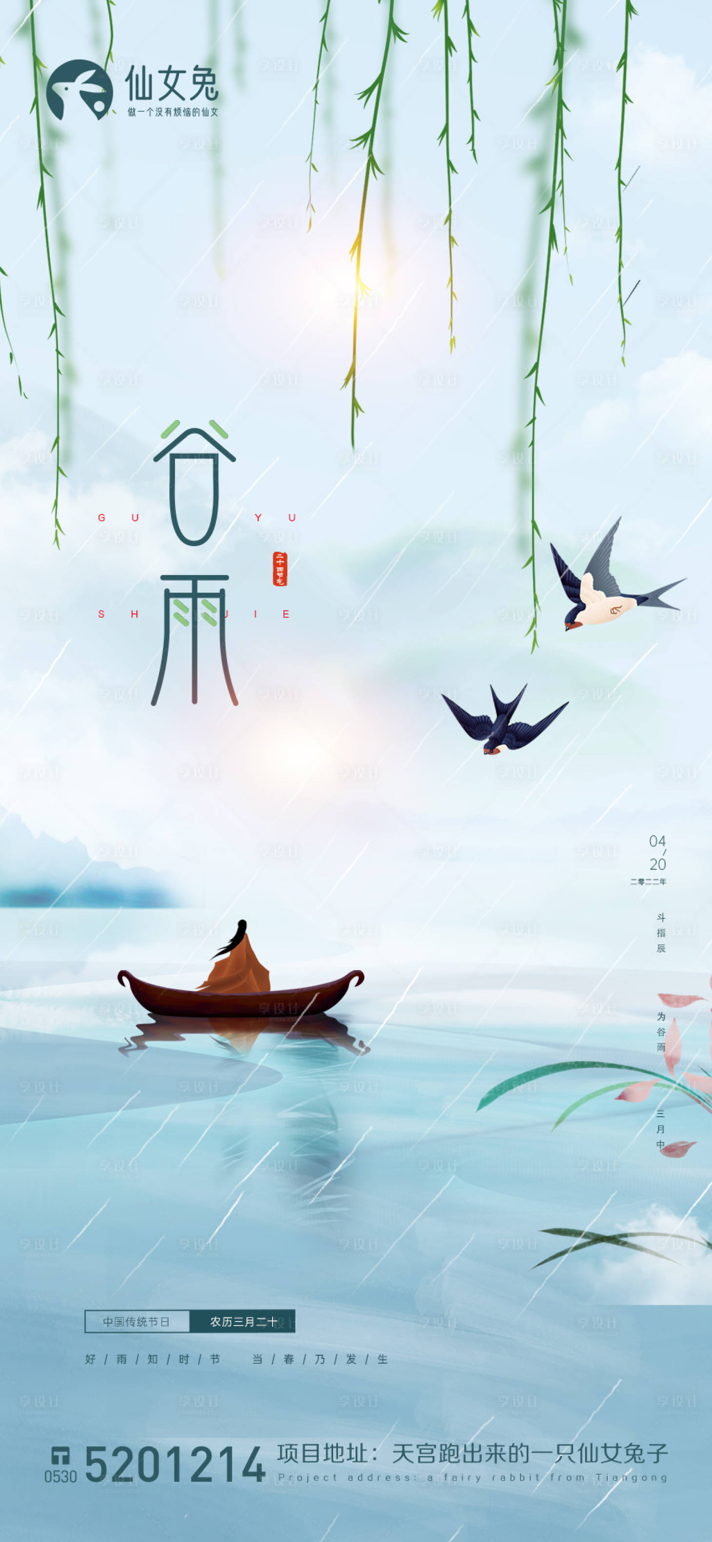 源文件下载【谷雨节气】编号：25650009277397164