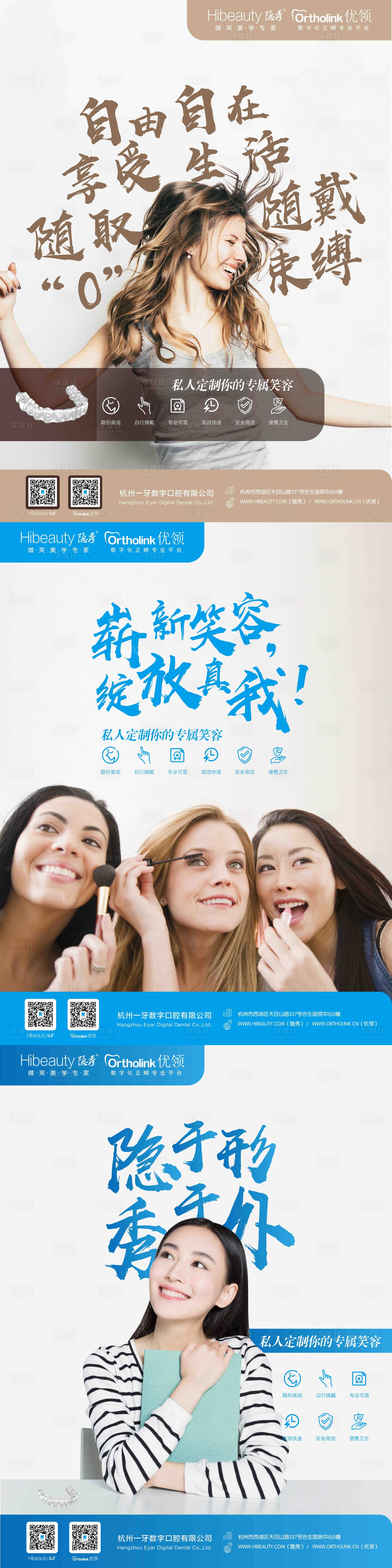 源文件下载【牙套海报】编号：15630009347111571