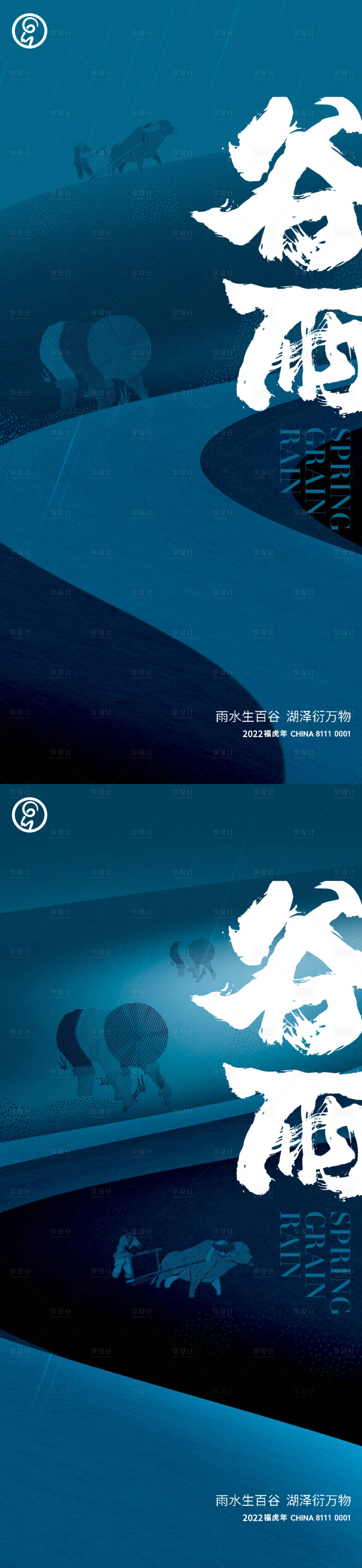 源文件下载【谷雨播种海报】编号：88850009503275133