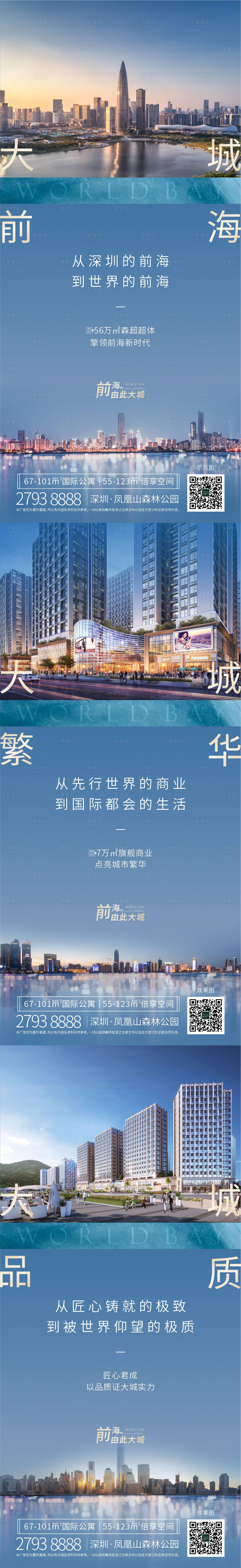 源文件下载【房地产系列海报】编号：78180009326174505