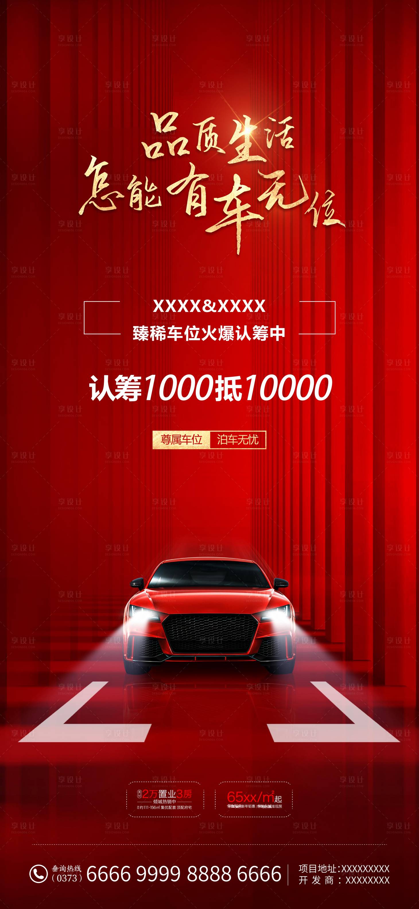 源文件下载【红色 大气车位海报】编号：43270009601959699