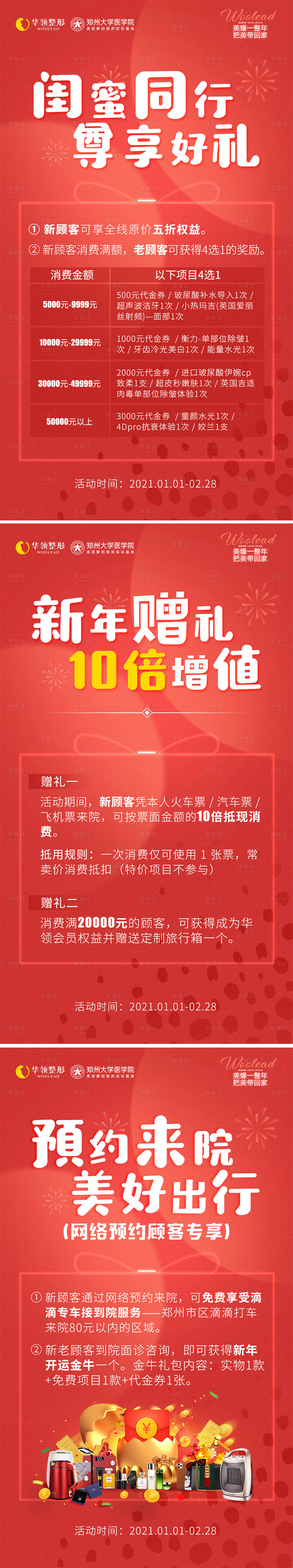 源文件下載【享設計】搜索編號：31430009573036722【醫美活動海報】