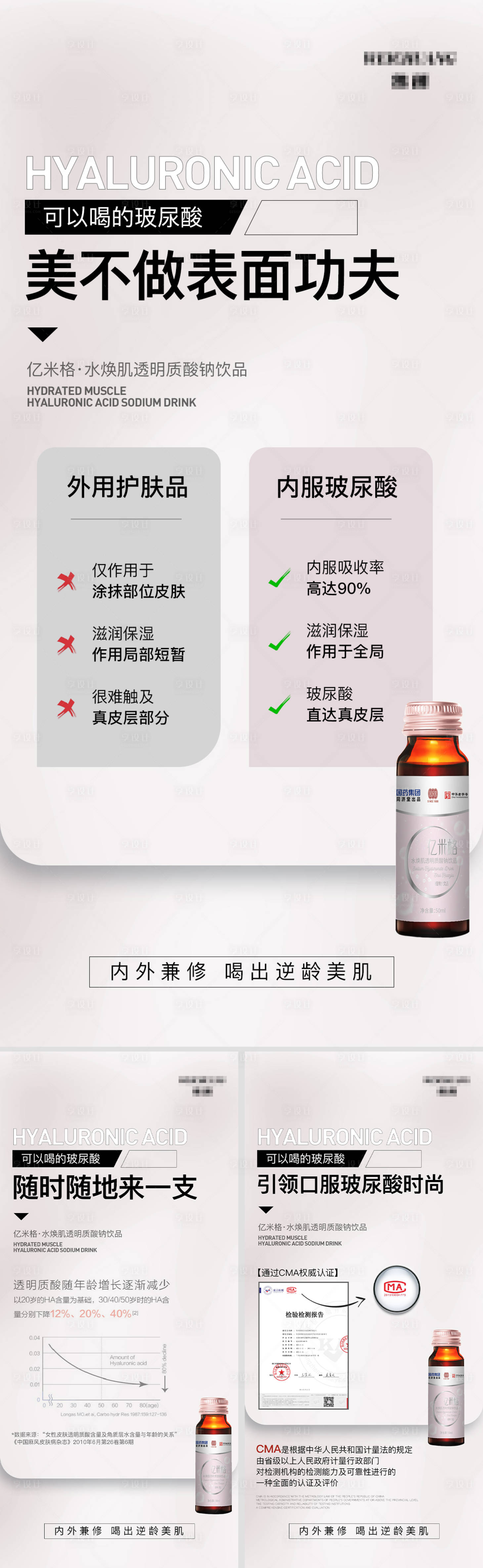源文件下载【享设计】搜索编号：65630009483853597【玻尿酸产品海报】