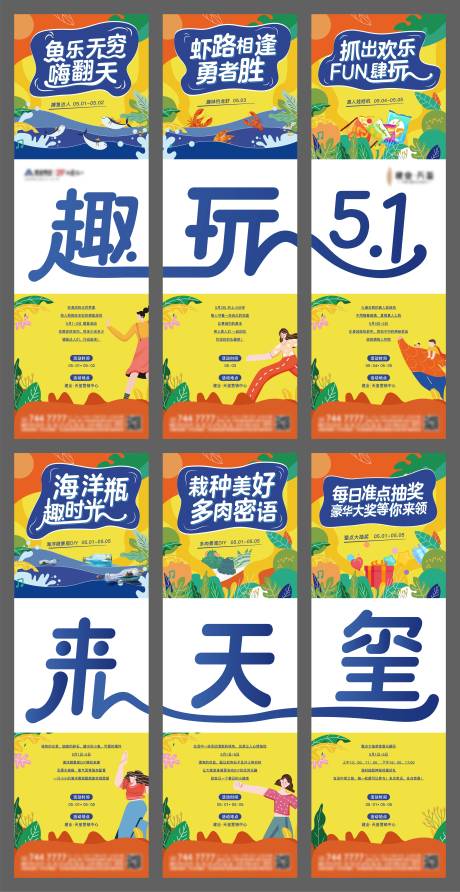 源文件下载【五一活动六宫格】编号：53170009381053293