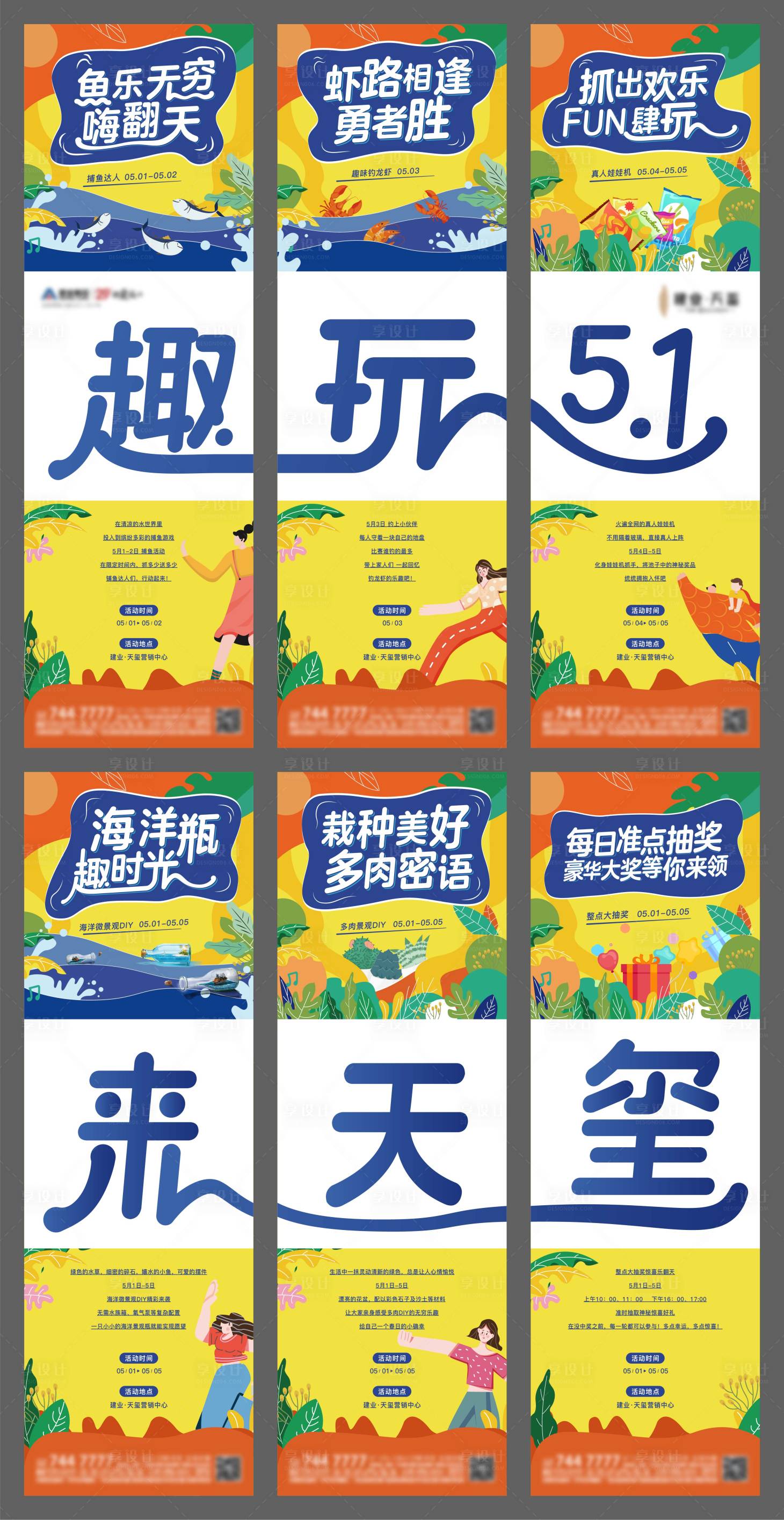 五一活动六宫格ai广告设计素材海报模板免费下载-享设计