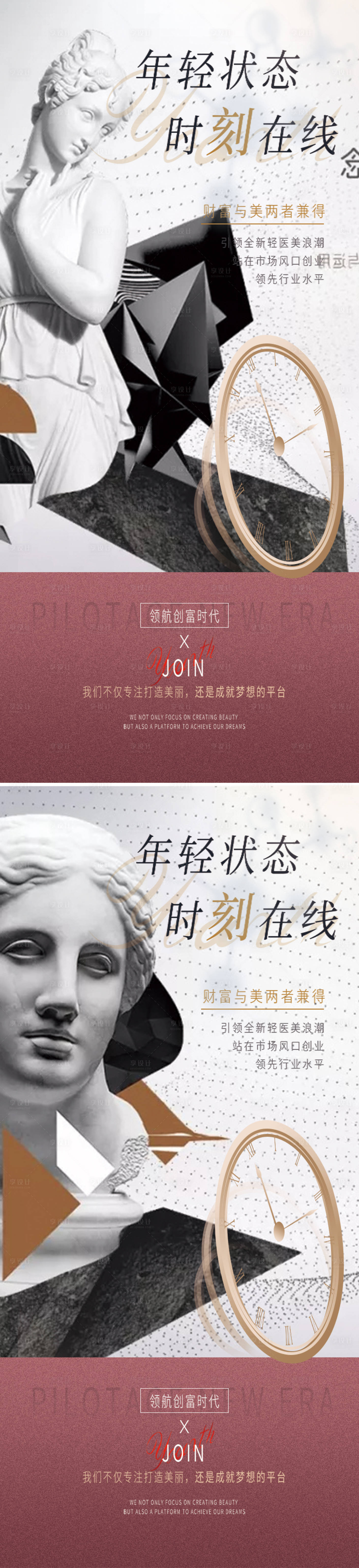 源文件下载【享设计】搜索编号：48540009750879212【医美促销海报】