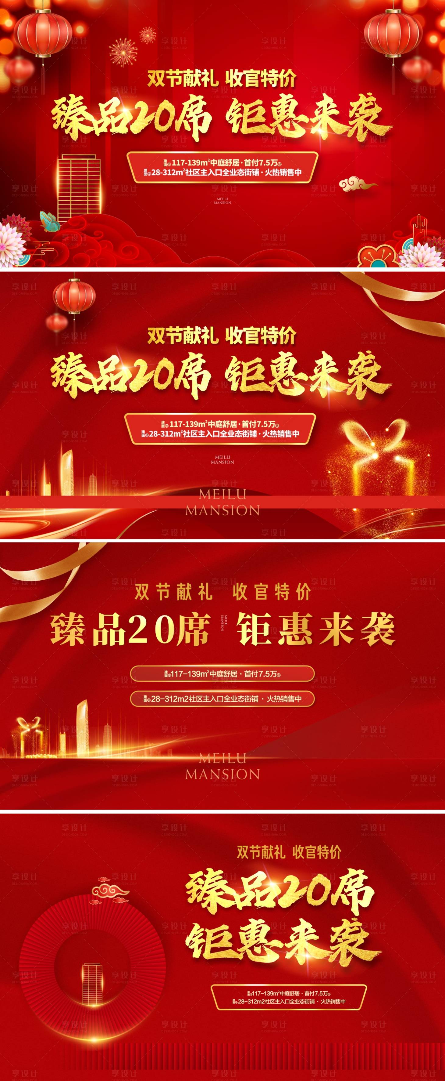 源文件下载【享设计】搜索编号：87160009619745472【红色开盘背景板】