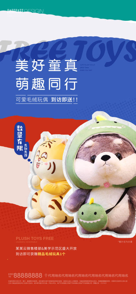 源文件下载【毛绒玩具海报】编号：75840009375125964