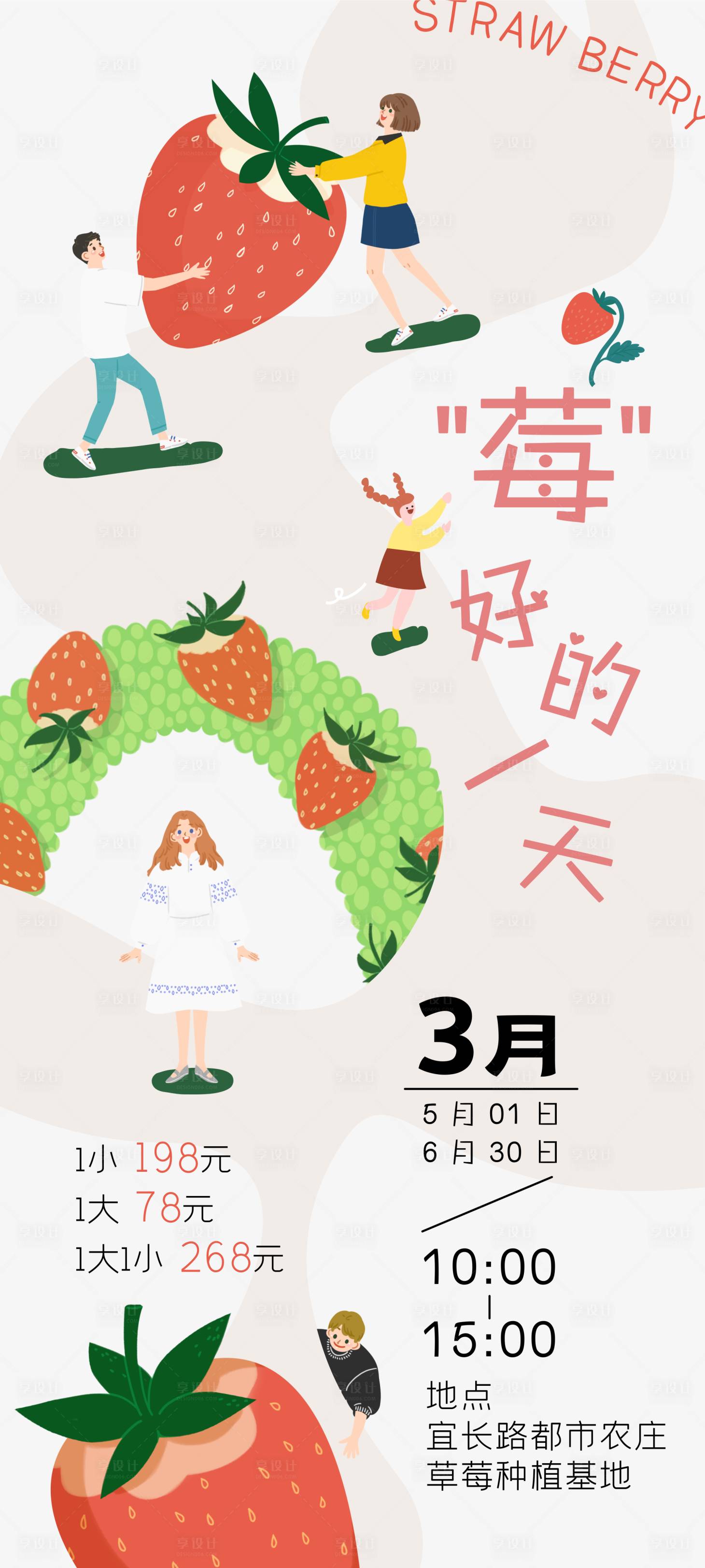 源文件下載【享設計】搜索編號：91860009638889191【草莓采摘活動海報】