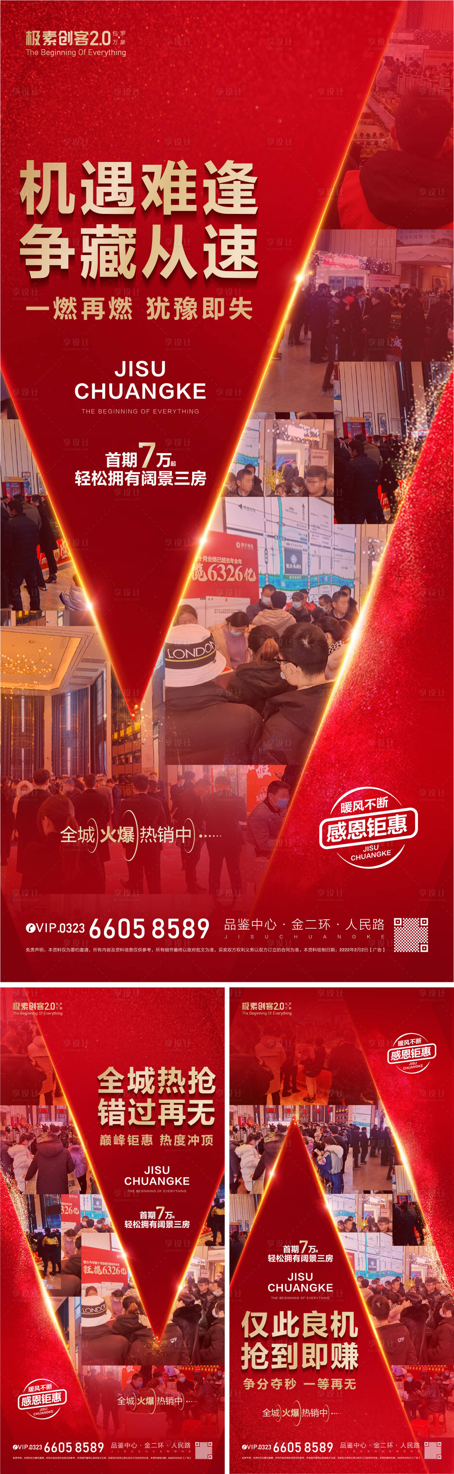 源文件下载【人气V形海报】编号：76330009657726750