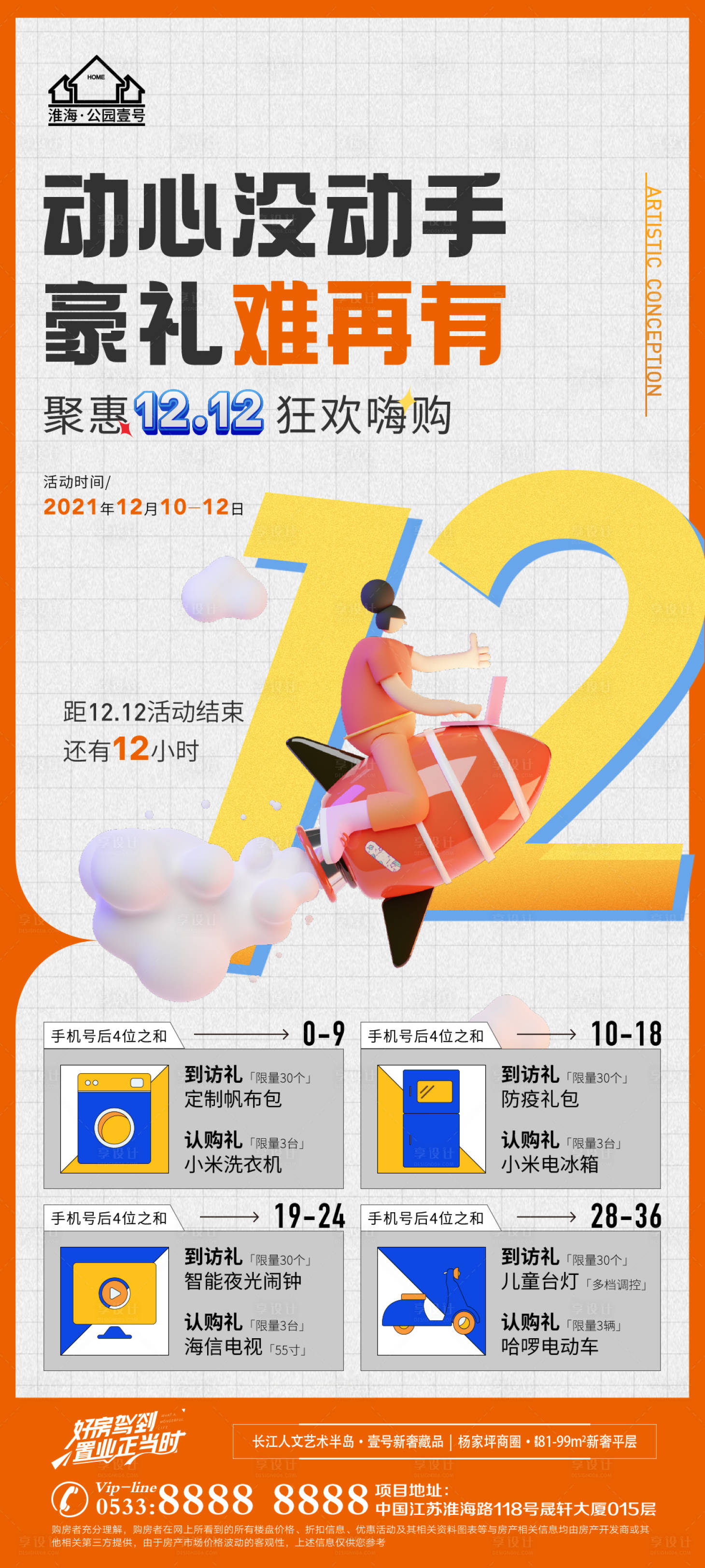 源文件下载【地产热销促销活动微信H5】编号：20220323003216124