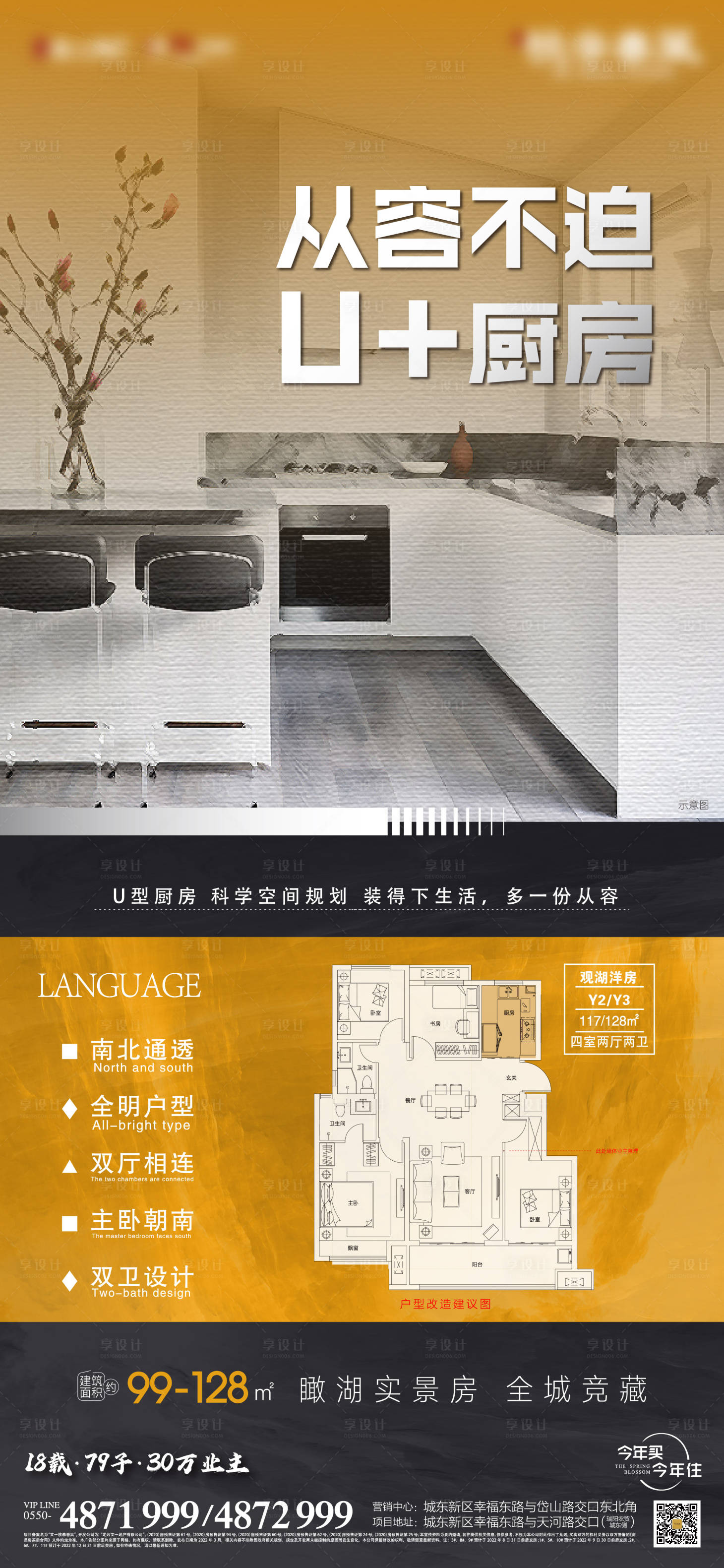 源文件下载【享设计】搜索编号：71700009573239581【室内厨房价值点微信海报】