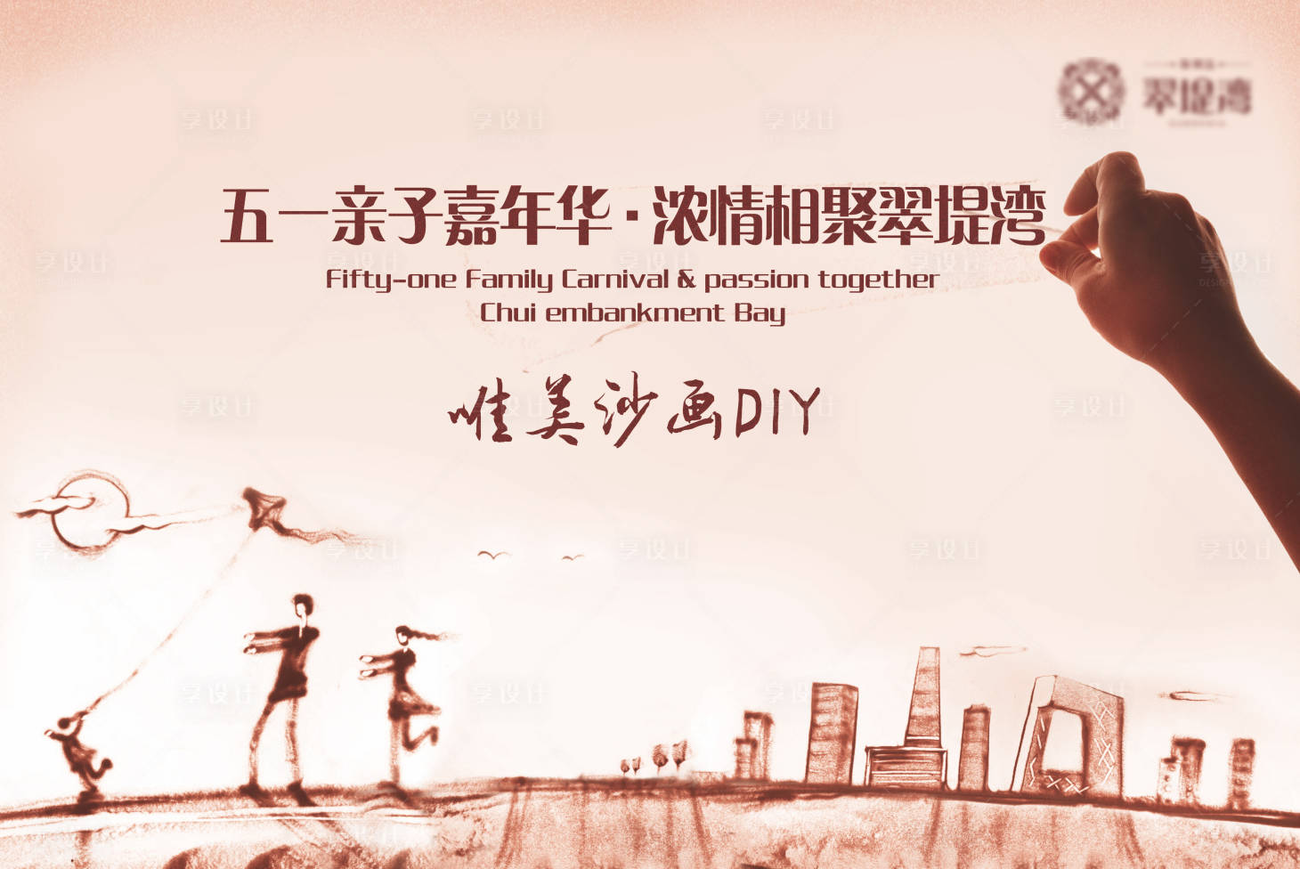 源文件下载【享设计】搜索编号：10160009457023901【沙画】