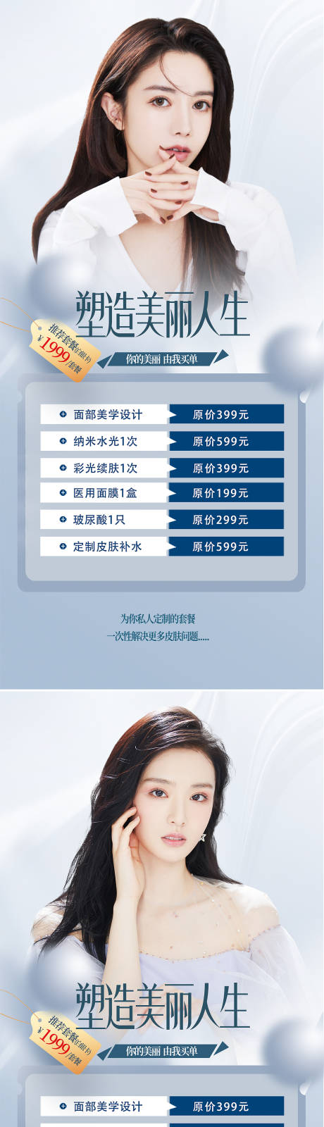 源文件下載【享設(shè)計(jì)】搜索編號：96270009282237350【醫(yī)美促銷海報(bào)】
