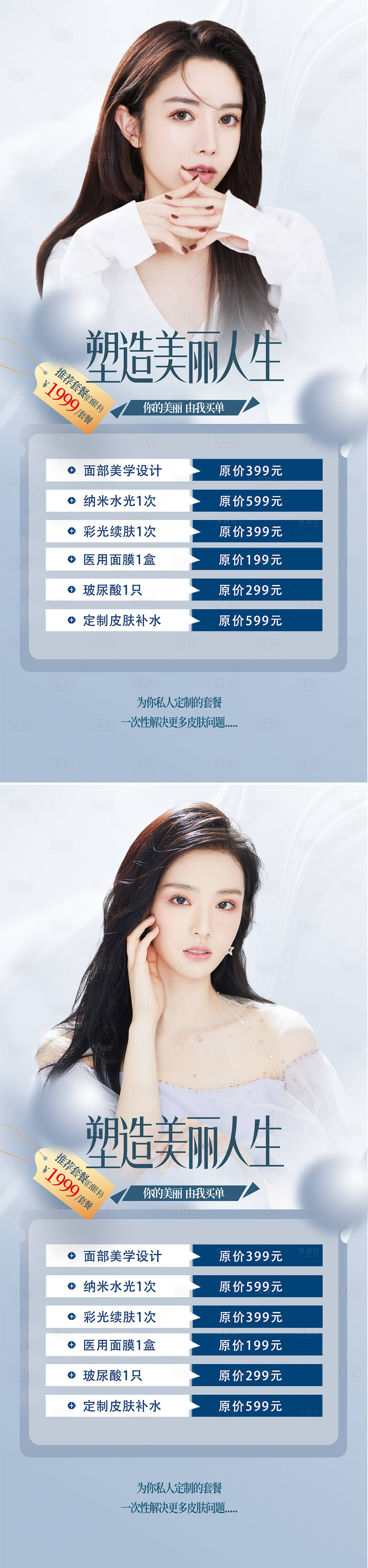 源文件下载【享设计】搜索编号：96270009282237350【医美促销海报】