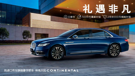 源文件下载【礼遇非凡轿车主视觉】编号：70350009284247687