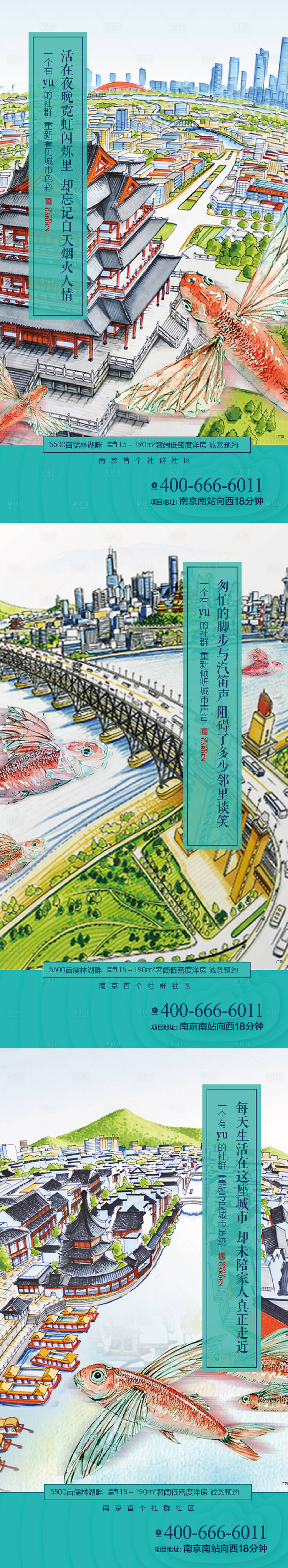 源文件下載【享設計】搜索編號：91530009603684090【魚插畫南京系列海報】