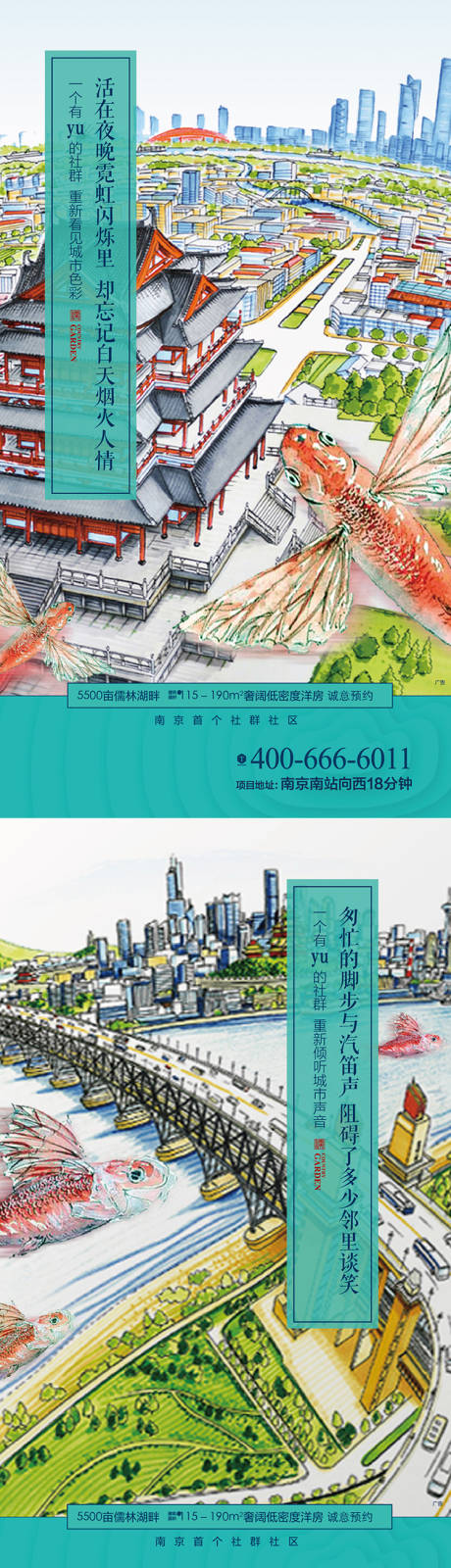 编号：20220422092400382【享设计】源文件下载-鱼插画南京系列海报