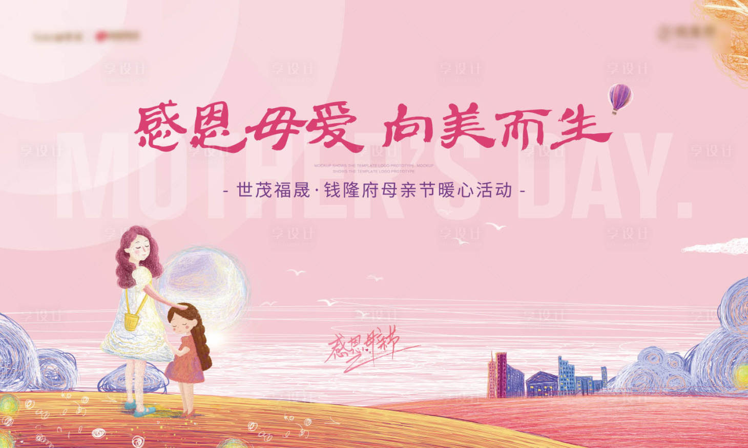 源文件下載【母親節主視覺背景板】編號：50270009248108158